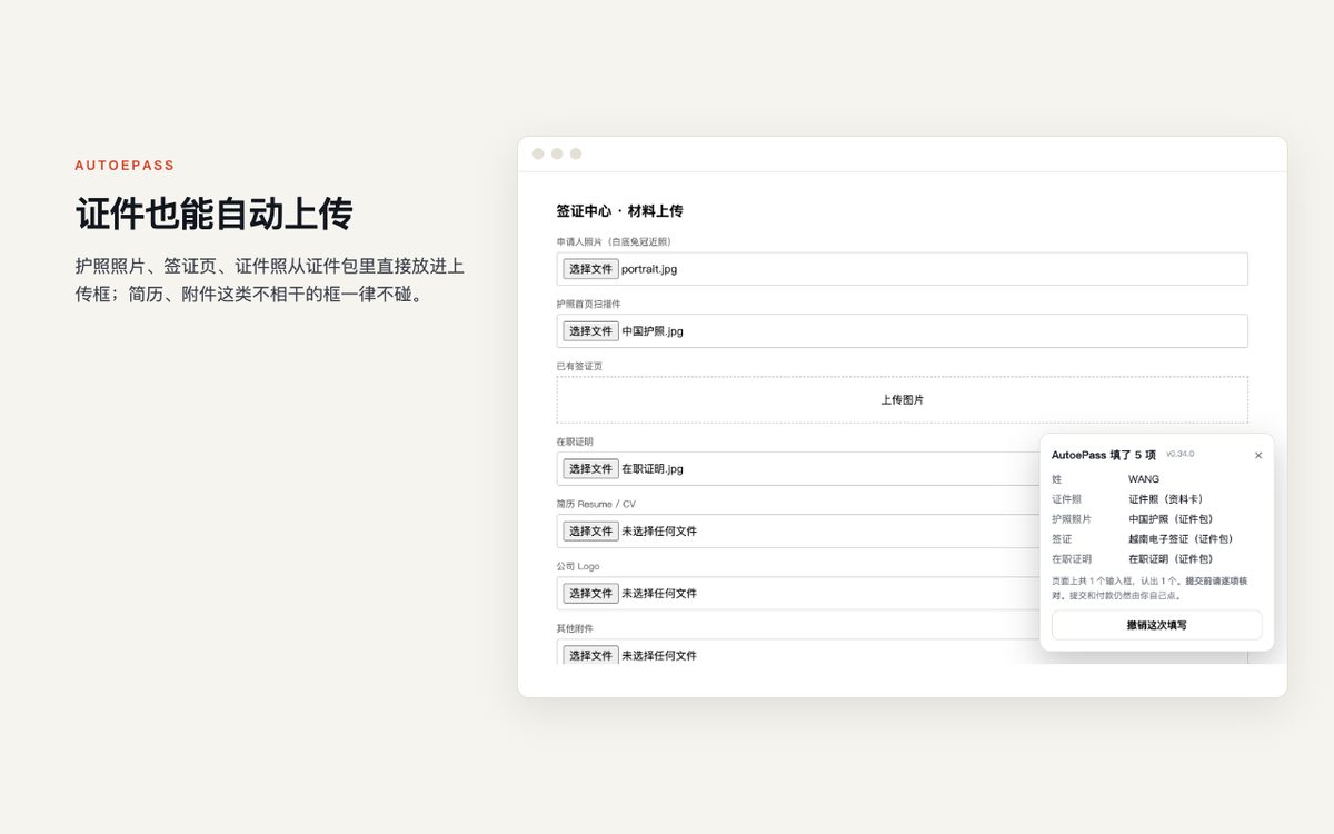 扩展把证件包里的护照页和证件照放进网页的上传框